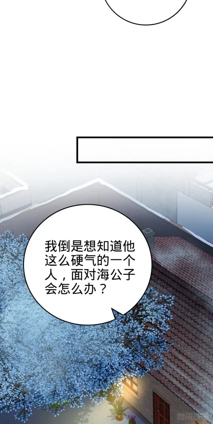 漫画《大王饶命》278 海公子第50张图