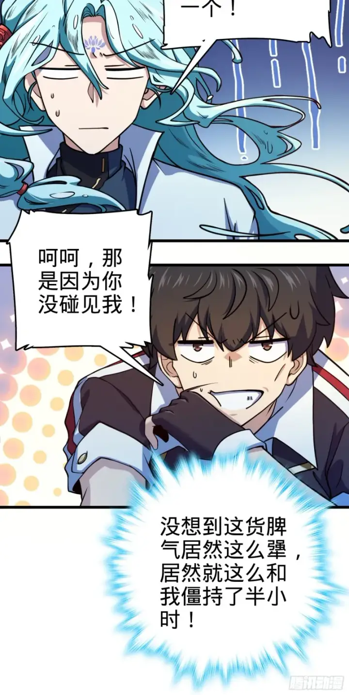漫画《大王饶命》278 海公子第54张图