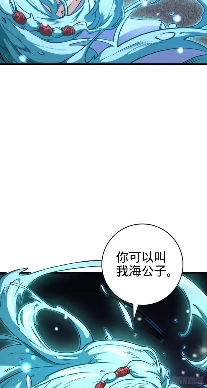 漫画《大王饶命》278 海公子第6张图