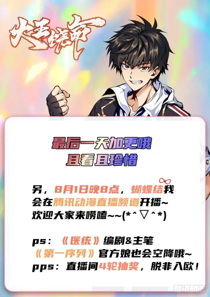 漫画《大王饶命》278 海公子第64张图
