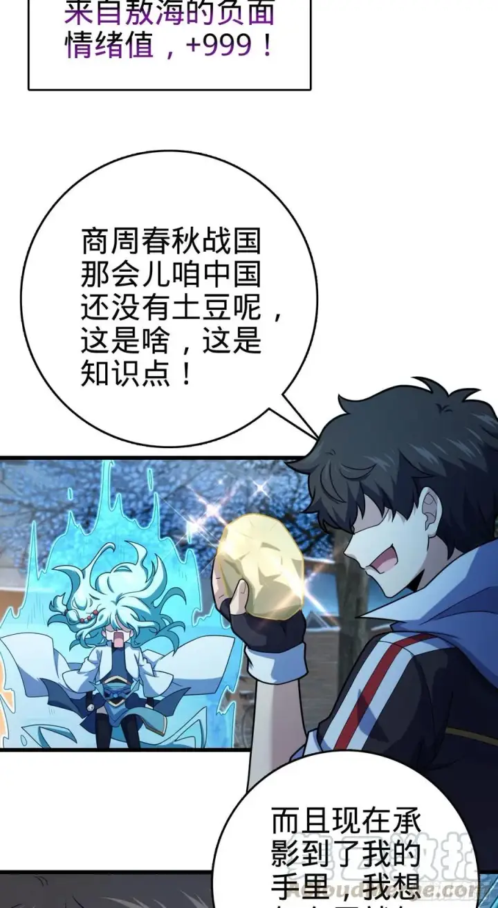 漫画《大王饶命》279 伤敌一千自损八百第10张图