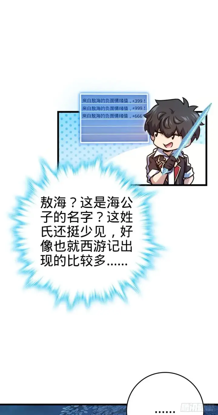 漫画《大王饶命》279 伤敌一千自损八百第12张图