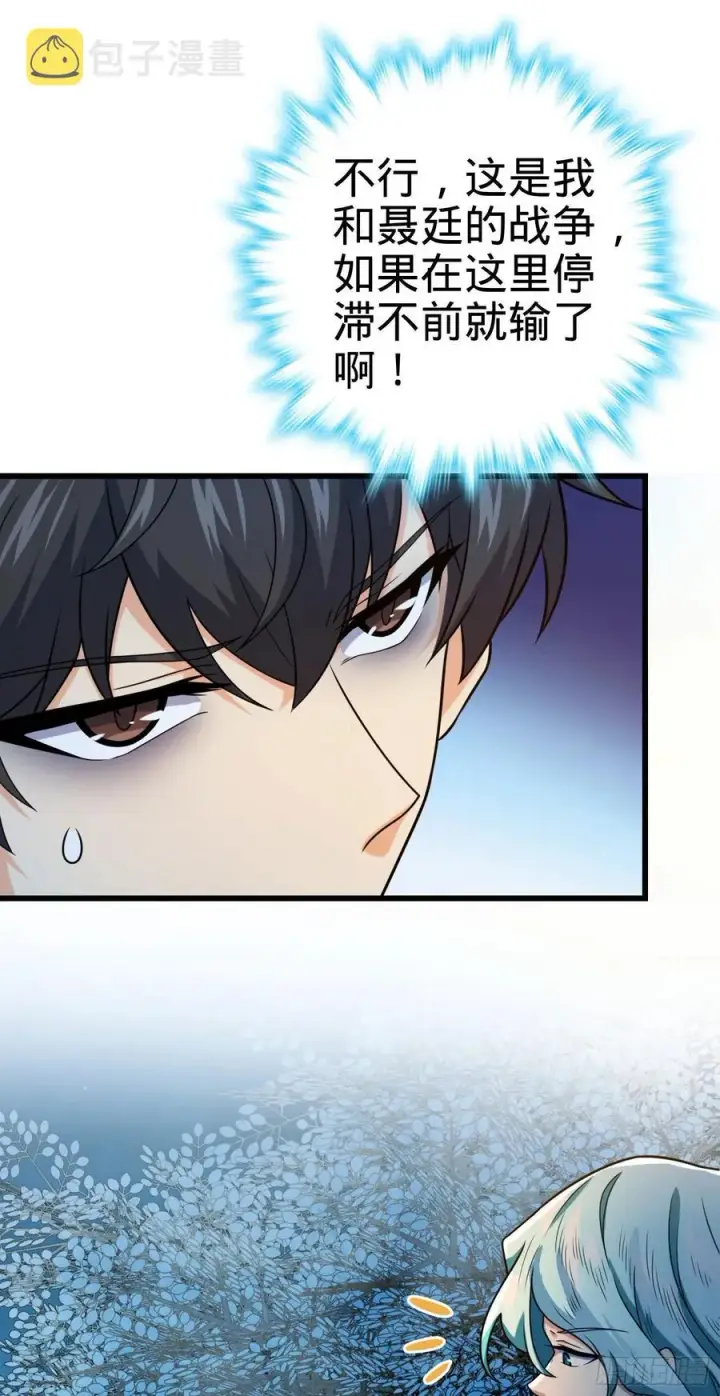 漫画《大王饶命》279 伤敌一千自损八百第2张图