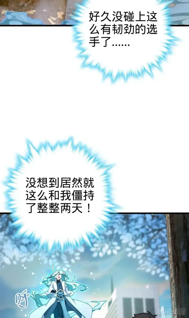 漫画《大王饶命》279 伤敌一千自损八百第29张图