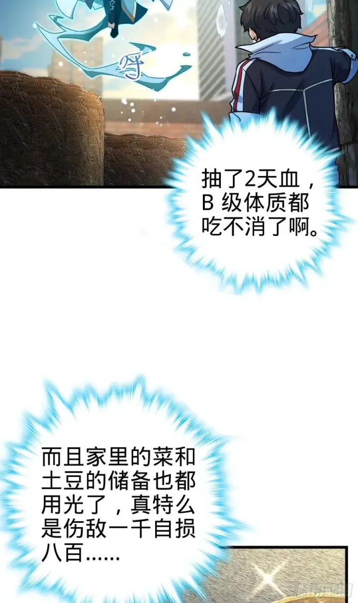 漫画《大王饶命》279 伤敌一千自损八百第30张图
