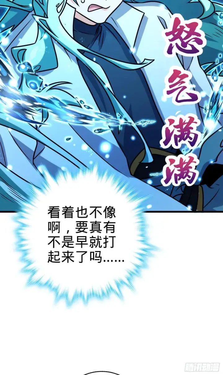漫画《大王饶命》279 伤敌一千自损八百第32张图