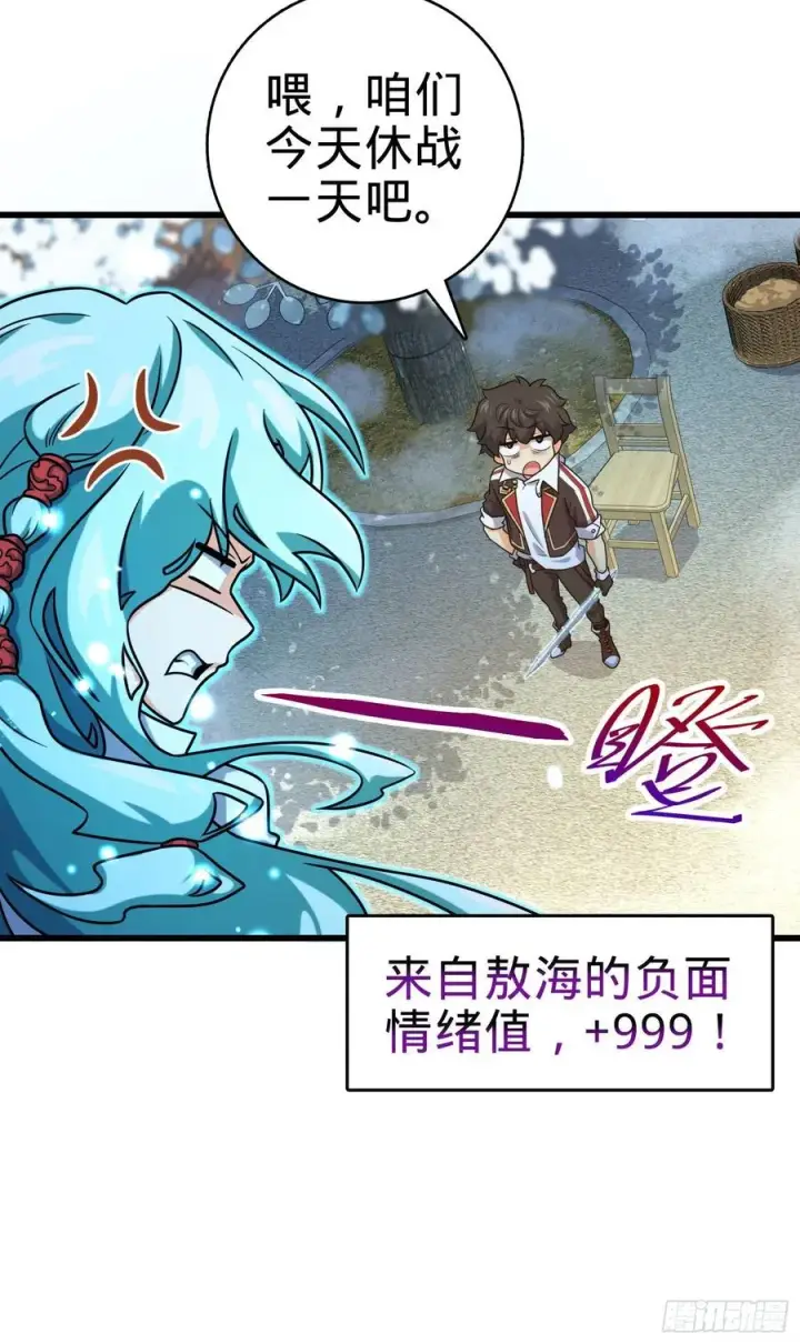 漫画《大王饶命》279 伤敌一千自损八百第33张图