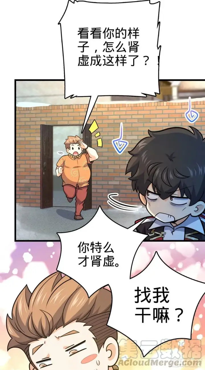 漫画《大王饶命》279 伤敌一千自损八百第37张图