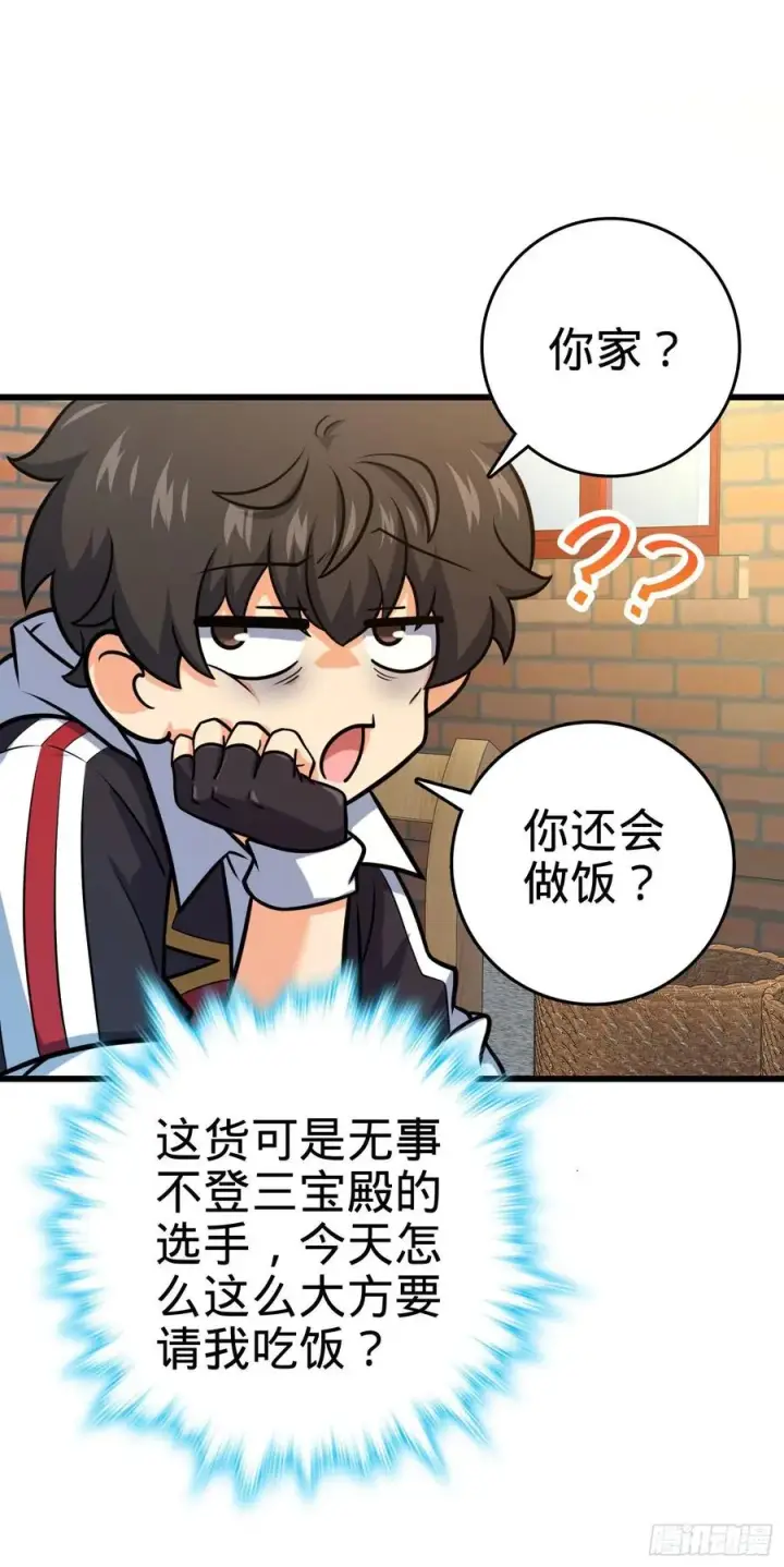 漫画《大王饶命》279 伤敌一千自损八百第39张图