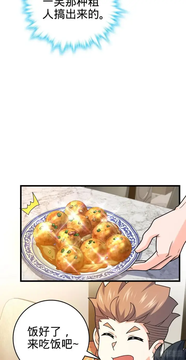 漫画《大王饶命》279 伤敌一千自损八百第48张图