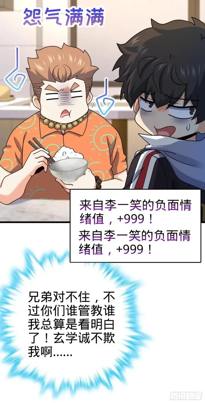 漫画《大王饶命》279 伤敌一千自损八百第60张图