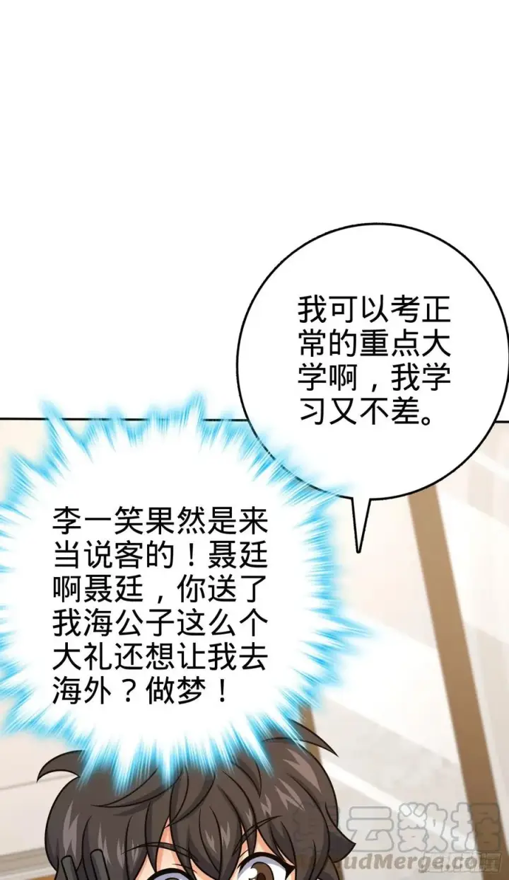 漫画《大王饶命》280 要孩子犯法第10张图