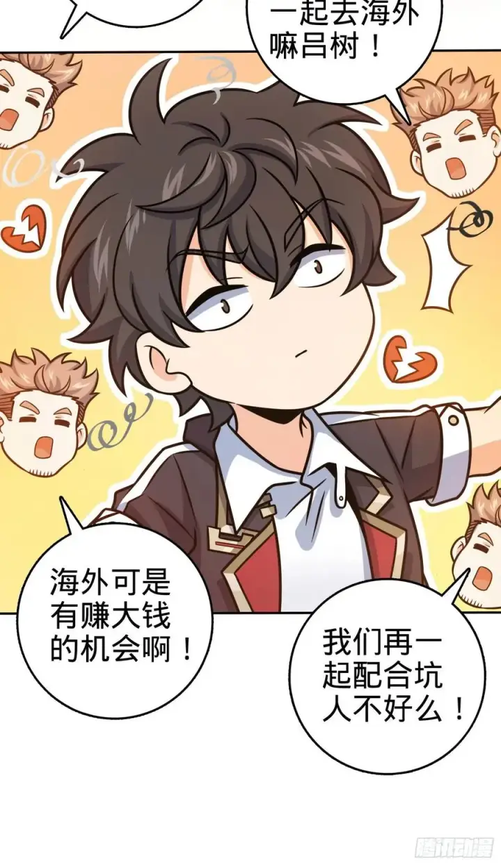漫画《大王饶命》280 要孩子犯法第15张图
