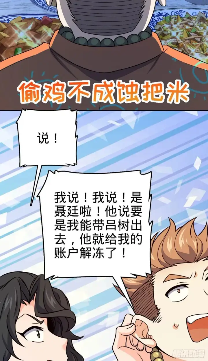 漫画《大王饶命》280 要孩子犯法第21张图