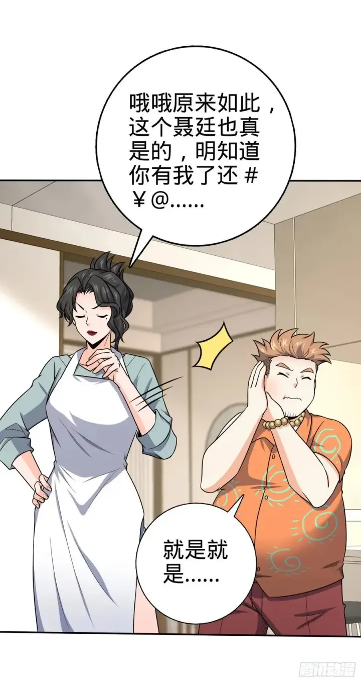 漫画《大王饶命》280 要孩子犯法第23张图