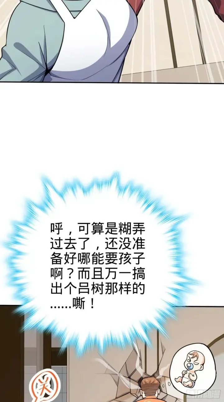 漫画《大王饶命》280 要孩子犯法第30张图