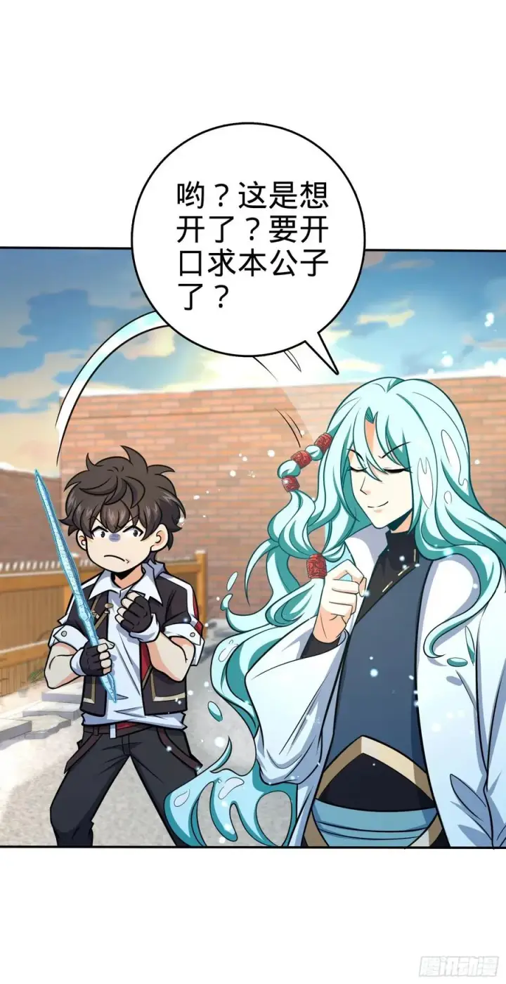 漫画《大王饶命》280 要孩子犯法第54张图
