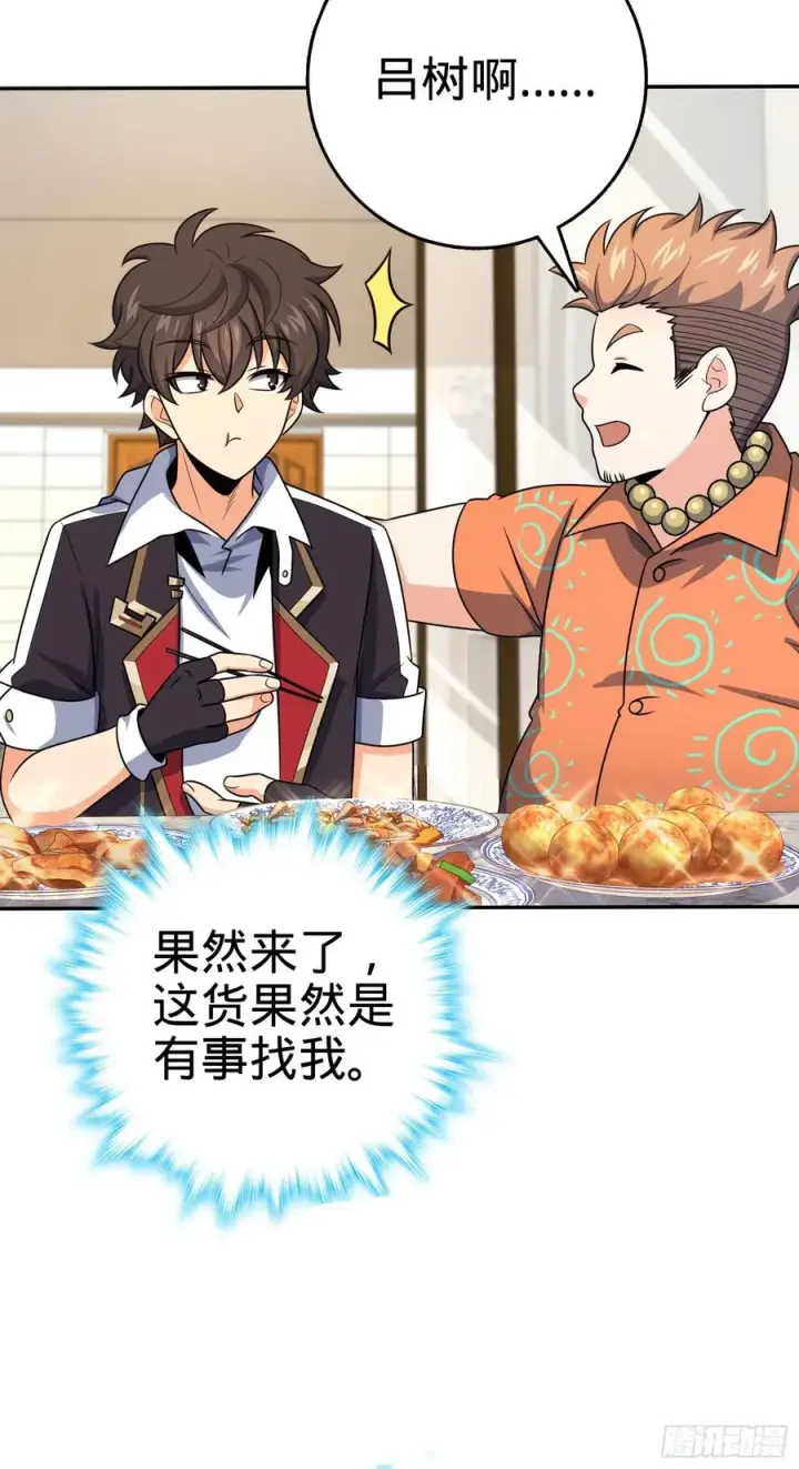 漫画《大王饶命》280 要孩子犯法第6张图