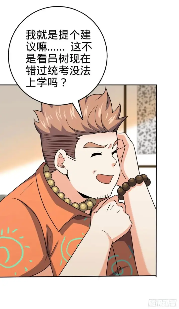 漫画《大王饶命》280 要孩子犯法第9张图