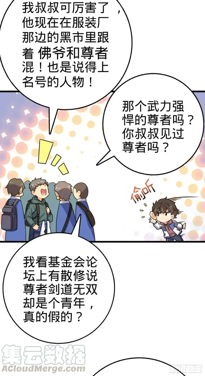 漫画《大王饶命》281 再探宝珠第10张图
