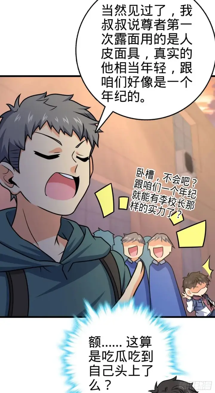 漫画《大王饶命》281 再探宝珠第11张图