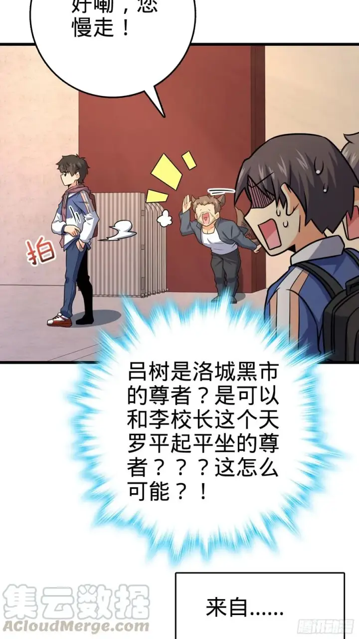 漫画《大王饶命》281 再探宝珠第22张图