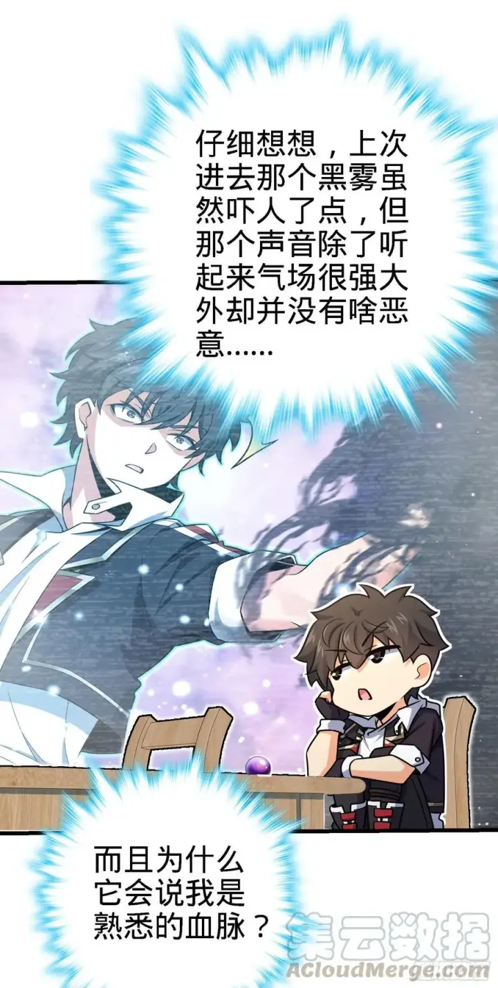 漫画《大王饶命》281 再探宝珠第25张图