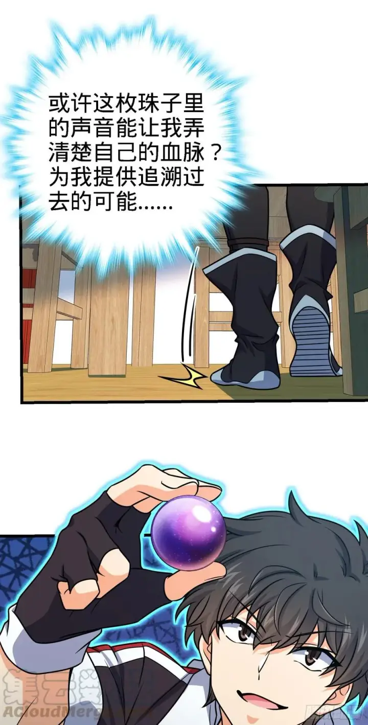 漫画《大王饶命》281 再探宝珠第31张图