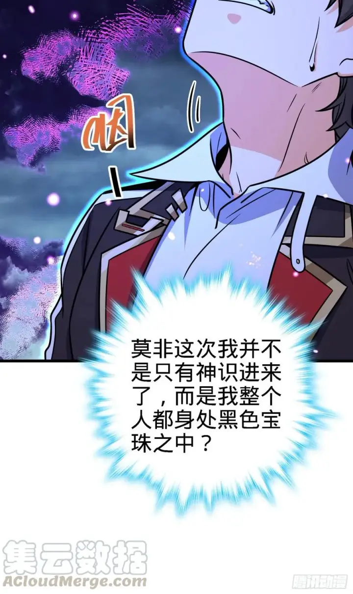 漫画《大王饶命》281 再探宝珠第43张图