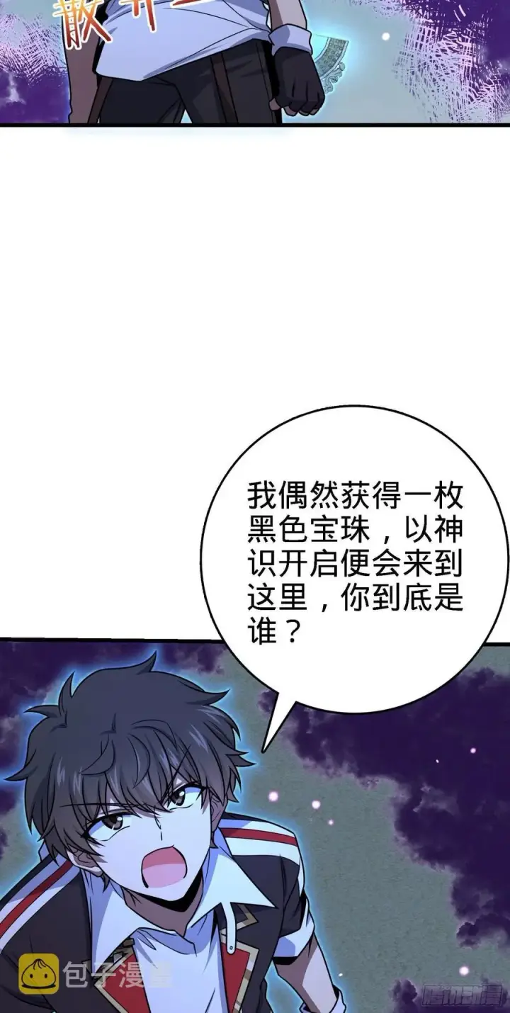 漫画《大王饶命》281 再探宝珠第50张图
