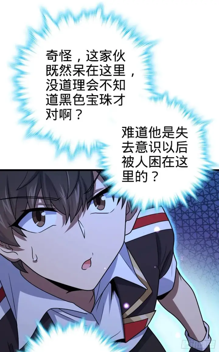 漫画《大王饶命》281 再探宝珠第53张图