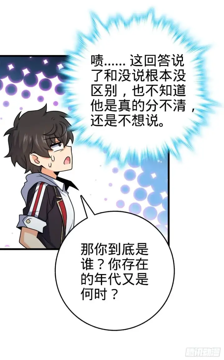 漫画《大王饶命》281 再探宝珠第57张图