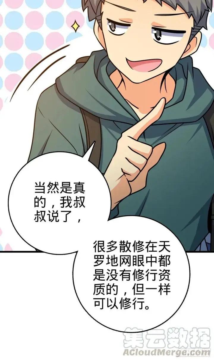 漫画《大王饶命》281 再探宝珠第7张图