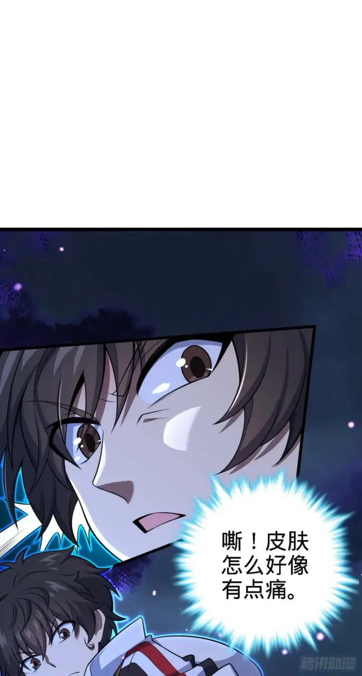 漫画《大王饶命》282 混沌黑雾第11张图