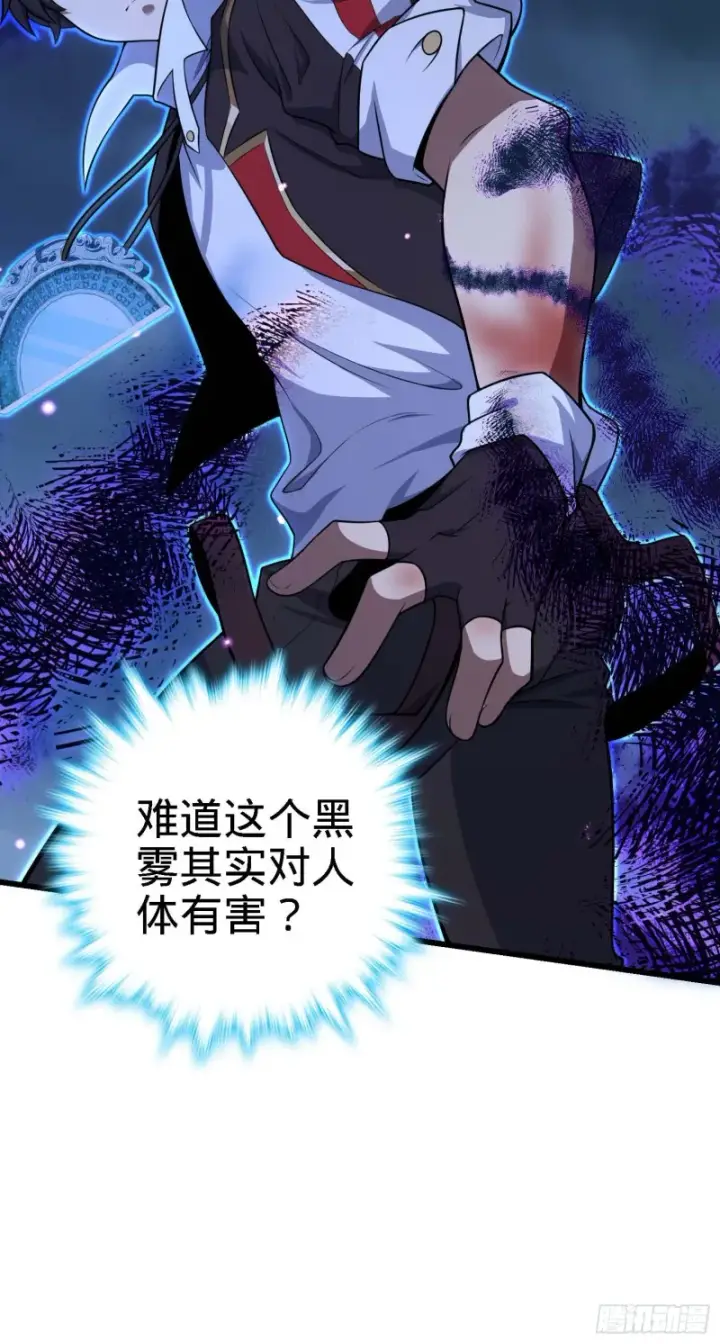 漫画《大王饶命》282 混沌黑雾第12张图