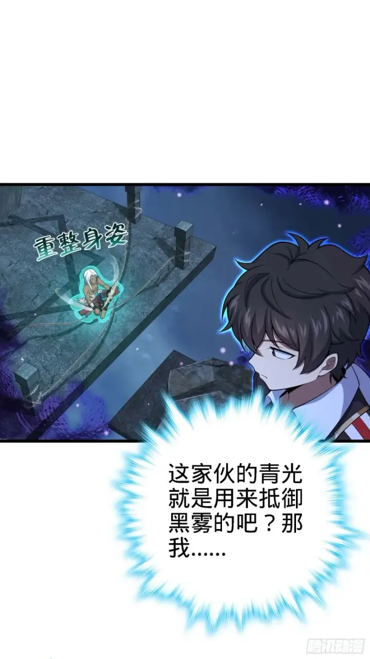 漫画《大王饶命》282 混沌黑雾第13张图