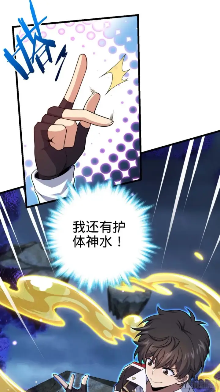 漫画《大王饶命》282 混沌黑雾第14张图