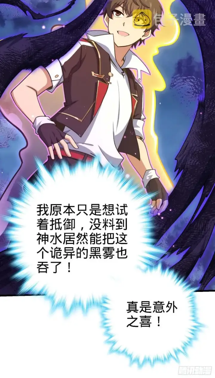 漫画《大王饶命》282 混沌黑雾第21张图
