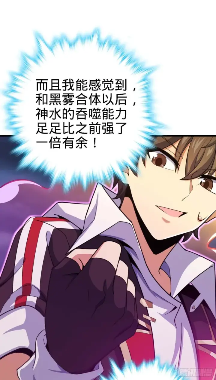 漫画《大王饶命》282 混沌黑雾第22张图