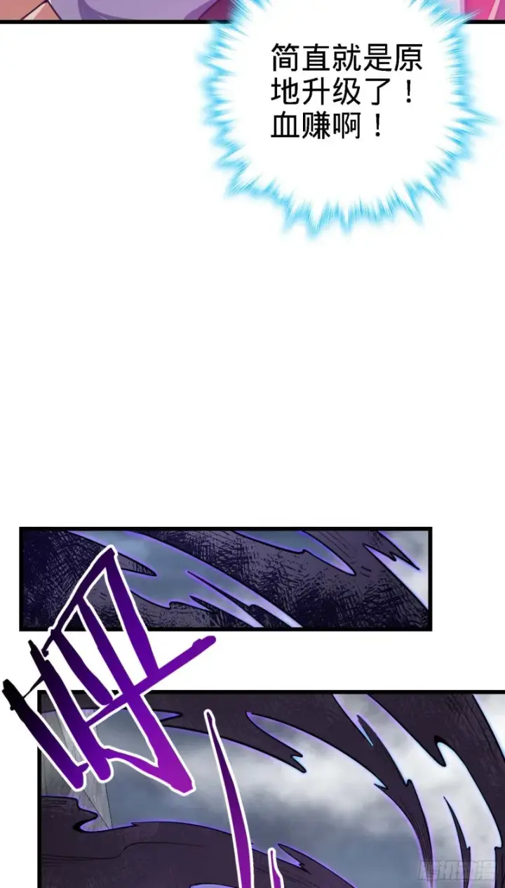 漫画《大王饶命》282 混沌黑雾第23张图