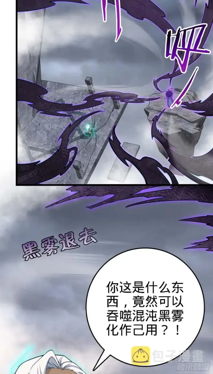 漫画《大王饶命》282 混沌黑雾第24张图