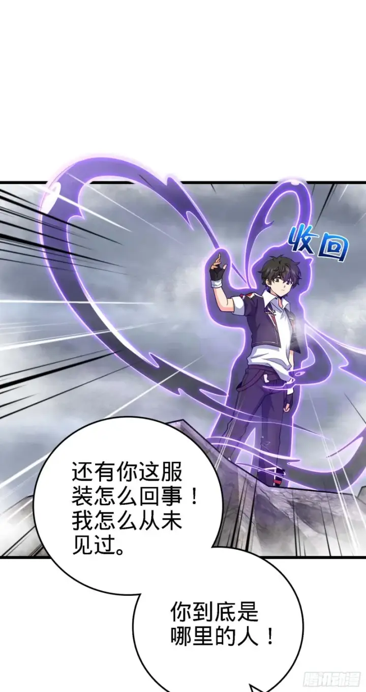 漫画《大王饶命》282 混沌黑雾第26张图