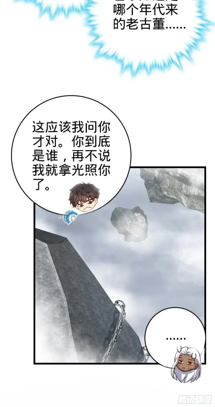 漫画《大王饶命》282 混沌黑雾第28张图
