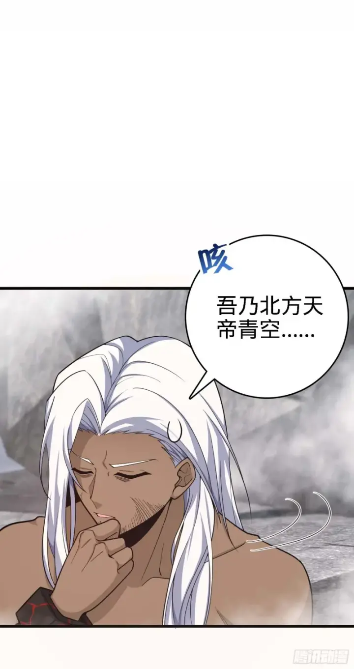 漫画《大王饶命》282 混沌黑雾第29张图