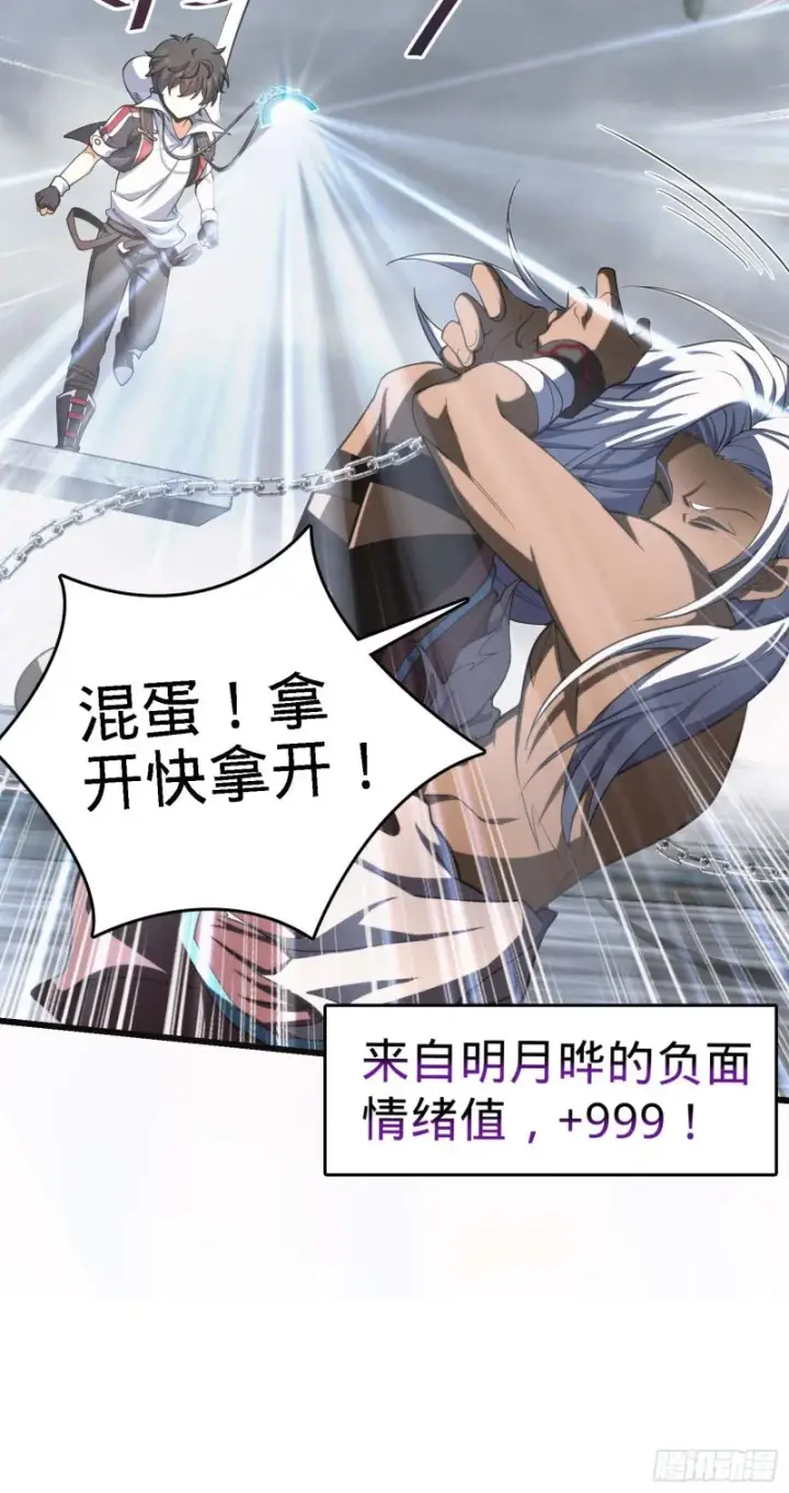 漫画《大王饶命》282 混沌黑雾第31张图
