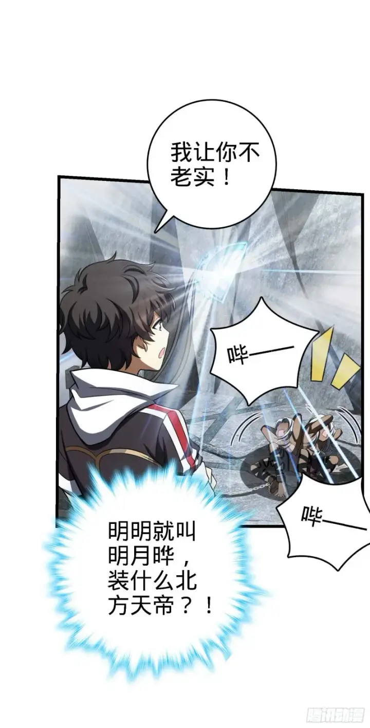 漫画《大王饶命》282 混沌黑雾第32张图