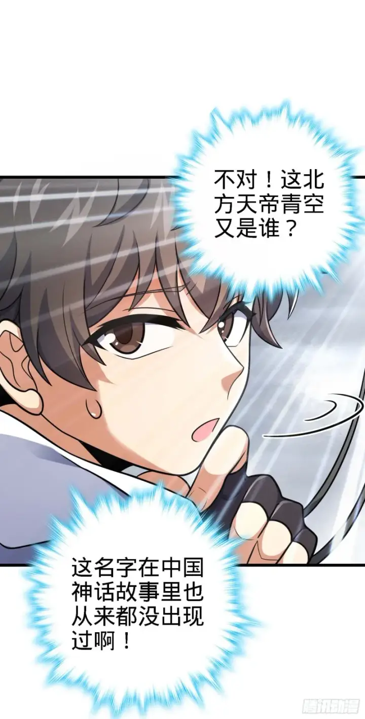 漫画《大王饶命》282 混沌黑雾第33张图