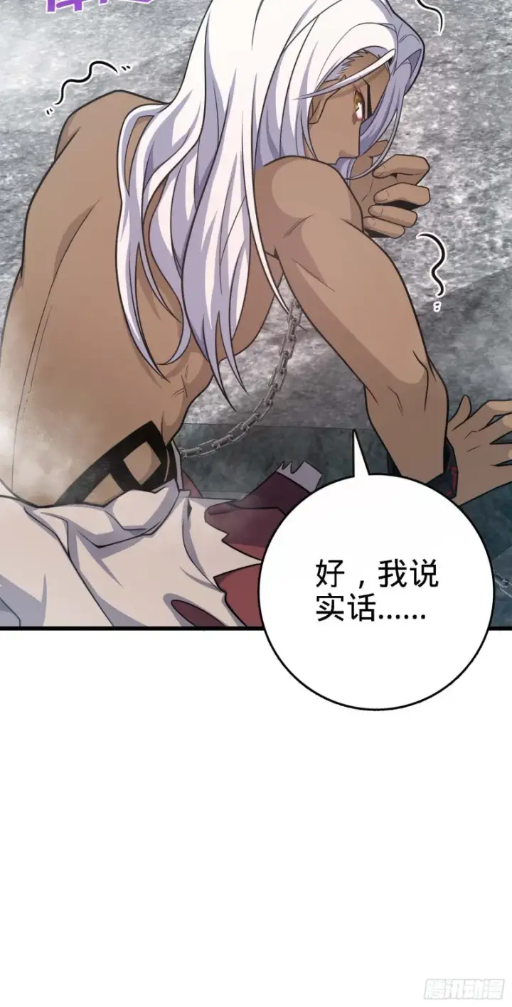 漫画《大王饶命》282 混沌黑雾第35张图