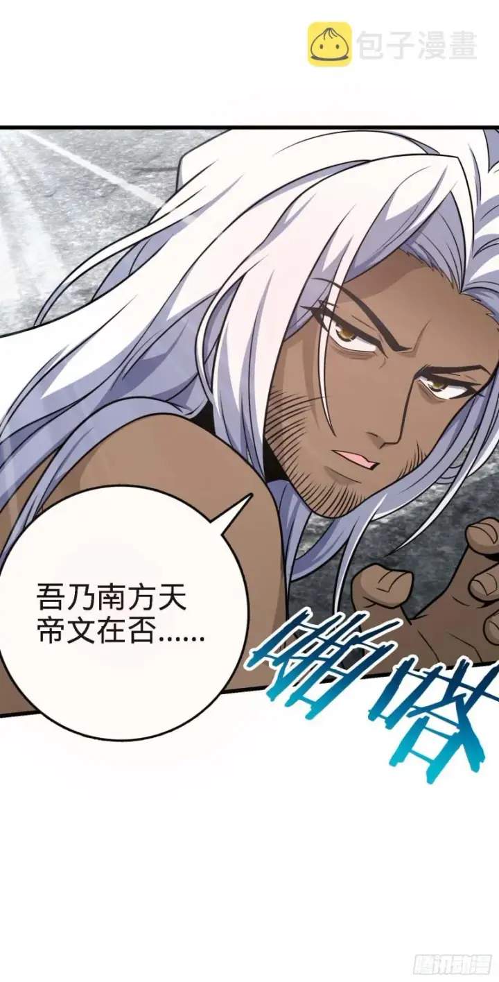 漫画《大王饶命》282 混沌黑雾第36张图
