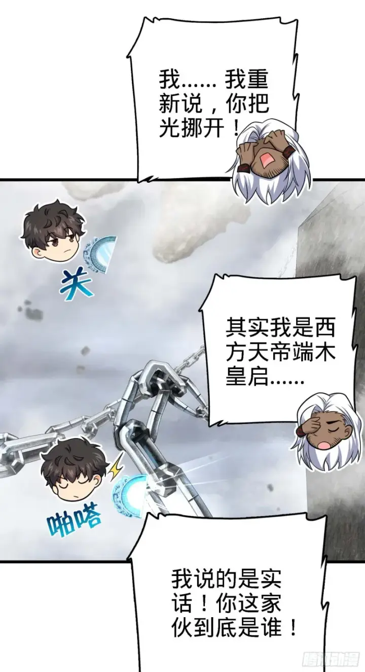漫画《大王饶命》282 混沌黑雾第37张图